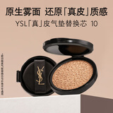 圣罗兰（YSL）皮气垫10替芯持久不脱妆防晒化妆品生日礼物送女友圣诞礼物