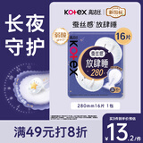 高洁丝【长夜呵护】蚕丝感放肆睡卫生巾280mm16片日用姨妈巾京东自营