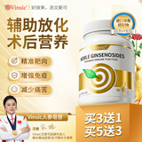 Vinsic美国进口16种稀有人参皂苷胶囊rg3rh2放化疗术后营养品