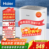 海尔（haier）除湿机/抽湿机  家用除湿机轻音吸湿器干衣净化抽湿器去湿防潮干燥机地下室别墅专用大面积除湿 12L/天 智能除湿【适用20㎡-60㎡】