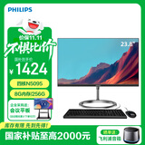 飞利浦（PHILIPS）国家补贴20%23.8英寸台式一体机电脑( Intel N5095 8G 256G WiFi蓝牙 3年质保 )B1黑