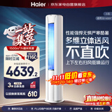 海尔（Haier）空调3匹柜机小红花套系 客厅立式柜机新一级能效省电 防直吹KFR-72LW/28PCA81U1 以旧换新