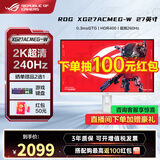 华硕ROG 绝神27 27英寸电竞显示器 4k电脑屏幕 原生320Hz高刷 游戏显示屏 1ms响应 XG27ACMEG-W【新品】2K240Hz