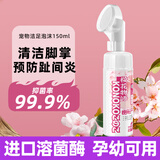 KONOKO宠物洁足泡沫猫咪狗狗免水洗干洗脚掌爪子护理膏幼犬免洗脚清洁液