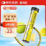 康恩贝电解质维生素C泡腾片20片VCVB成人牛磺酸泡腾泡片 固体运动饮料