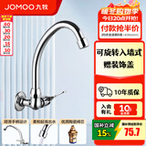 九牧（JOMOO）入墙式快开单冷厨房洗菜盆龙头洗衣池黄铜加厚陶瓷阀芯水龙头7703 单冷入墙式龙头7703-预售
