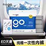 Freego纯棉一次性内裤纯棉灭菌免洗5条独立装旅行出差男灰三角3XL