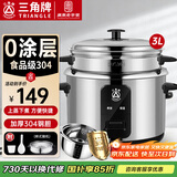 三角牌（Triangle）电饭煲 老式电饭锅304不锈钢0涂层内胆家用小型微压煮饭锅带蒸笼家庭2-6人用 加厚304内胆【0涂层更健康】 3L