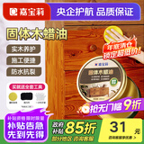 嘉宝莉（CARPOLY）固体木蜡油原木防水蜂蜡家具实木器保养护理防腐木材文玩抛光透明 【食品级+防水防霉】200ml 每100毫升，约施工7.5㎡/2遍