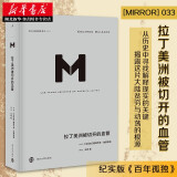 理想国译丛033: 拉丁美洲被切开的血管 掀开拉美百年孤独的历史真相许知远熊培云 湖北新华书店