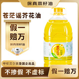 苍茫谣（CangmangYao）【保真菜籽油】金奖芥花油非转基因物理压榨低芥酸5L食用油农垦