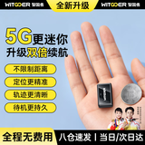 智国者gps定位器追踪器微型仪防丢电动自行汽车辆手机远程超小北斗卫星