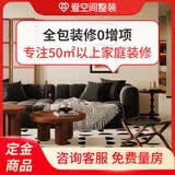 爱空间整体全包装修装饰公司环保整装老房翻新改造拎包入住施工定金