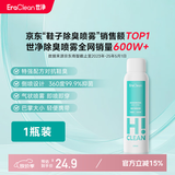 EraClean世净鞋子除臭喷雾鞋袜除味剂球鞋运动鞋除臭喷剂鞋内杀菌除异味