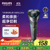 飞利浦（PHILIPS）电动剃须刀经典2系小旋风 超净切剃刮胡刀  送男友送老公 父亲生日礼物