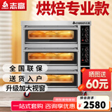 志高（CHIGO）商用烤箱电烤箱商用大型烤炉蛋糕面包披萨烘炉焗炉烤箱 三层三盘烤箱(220V/12KW)