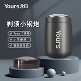 永日（yongri） 迷你剃须电动充电式胡须刀新款迷你旅行便携式电动男士便携剃须刀母亲节礼物刮胡子神器 太空灰