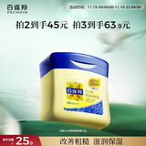 百雀羚（PECHOIN）经典凡士林保湿润肤霜120G滋润保湿品质国货送女友