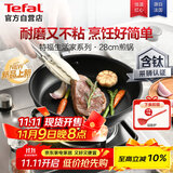 特福不粘煎锅家用牛排平底煎锅少油烟有钛煎饼锅电磁炉燃气灶通用28cm