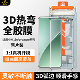 铁布衫【3D热弯钢化膜】适用小米17promax全胶钢化膜xiaomi 17pro手机膜新款17全覆盖超声波秒解保护贴膜 第四代【3D热弯无纹全胶膜】2片装 小米15S Pro/pro