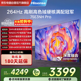 海信（Hisense）电视75E3NH Pro 75英寸 264Hz高刷 高色域 2.2重低音 智能Wi-Fi6 大内存 国家补贴20%平板电视