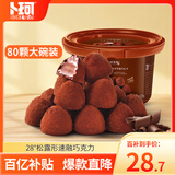 卜珂零点 松露速溶巧克力408g 休闲零食食品 生日礼物（桶装）伴手礼
