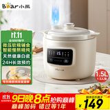 小熊（Bear）电炖锅 电炖盅 煲汤锅炖汤锅 婴儿辅食锅煮粥锅熬粥宝宝炖盅养生1-3人煮粥神器DDG-H15Z6 1.5L
