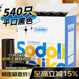Sodolike尚岛 540只装中号加厚点断垃圾 袋45*50cm平口黑色一次性袋子家用