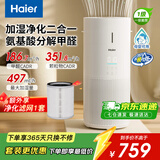 海尔（Haier）空气净化器家用无雾加湿净化一体机 除甲醛除烟味颗粒物 除异味宠物浮毛净化器除过敏源 净化加一体机+净化滤网套装