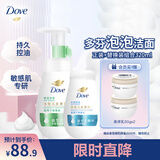多芬（Dove）控油洁面泡泡160ml氨基酸敏肌清洁 送补充装160ml
