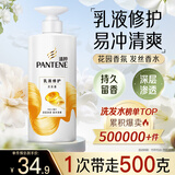 潘婷氨基酸洗发水乳液修护500G洗发水洗头膏女士男女通用