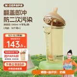 奶爸爸（Nicepapa）PPSU翻盖奶瓶宽口径自然实感防胀气10月以上仿母乳奶嘴L码240ML