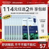 美迪惠尔积雪草精粹净透舒缓面膜舒缓保湿低敏*12片礼物出游必备