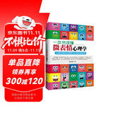 一本书读懂微表情心理学