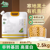 仓天然东北有机黄豆5斤新货非转基因黑龙江大豆打豆浆发豆芽专用高蛋白