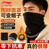 李宁（LI-NING）围脖男冬季骑行面罩套防寒风保暖滑雪护脸围巾帽子女户外骑车防尘