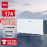 得力（deli）22mm合同标书档案文件热熔胶装机 热熔财务凭证装订机  无损胶装 智能温控 14672