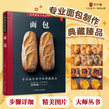 面包 日本面包师基础教程 面包书烘焙大全 面包的做法面包制作大全西式糕点烘焙书籍甜品书菜谱教程大全 名人烘焙书籍专业配方