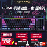 罗技（G）G316X机械键盘8K游戏电竞电脑RGB充电热插拔客制化键盘有线98配列吃鸡无畏契约七夕礼物送男友 G316 X命运涂鸦礼盒-L轴
