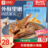 良品铺子烧烤小黄鱼100g*2即食海鲜零食小吃小鱼仔小鱼干零食