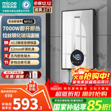 四季沐歌（MICOE）即热式电热水器国家补贴15% 7000W速热变频智能恒温超薄机身小型热水器 DSK-H70-M3S5以旧换新
