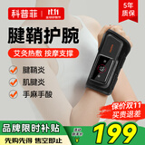 科普菲手部按摩仪器腱鞘炎护腕手腕关节热敷理疗仪手指手麻加热腕部礼物