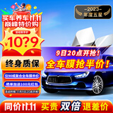 瑞盾（RUIDUN）汽车贴膜 车膜 汽车膜隔热防爆防晒太阳膜前挡风玻璃膜黑色隐私膜 【复合双工艺】高透全车膜 全车膜都有