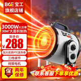 宝工电器（BGE）暖风机小钢炮取暖器工业小型迷你家用热风机浴室电暖器 【PTC陶瓷加大款】3KW适用30㎡