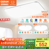 欧司朗（OSRAM）吸顶灯卧室灯灯具现代风全光谱儿童护眼三色调光星月系列包安装