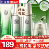 百雀羚（PECHOIN）套装 肌初赋活礼盒 抗皱提拉紧致淡化细纹保湿护肤化妆品女官方 [上提轮廓]洁面+水+乳+面霜