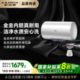史密斯（A.O.SMITH）佳尼特60升国家补贴电热水器 金圭内胆包8年 3000W速热 短款 CTE-60JC0-B