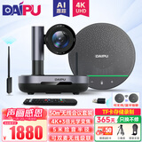 戴浦（DAIPU）4K视频会议摄像机套装3倍光学无线蓝牙全向麦克风扬声器5米拾音/USB免驱高清无线会议摄像头T35