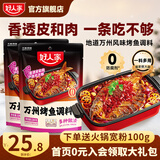 好人家0添加麻辣蒜香烤鱼火锅底料 万州烤鱼220g*2袋