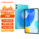 台电P30/P30T安卓二合一平板电脑10.1英寸高清大屏金属机身4+128学生网课学习娱乐影音游戏pad P30标配